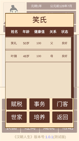 汉朝人生破解版1