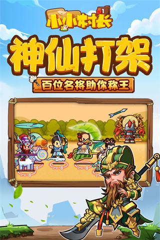 小小村长官方正版3
