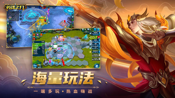 英魂之刃九游版2