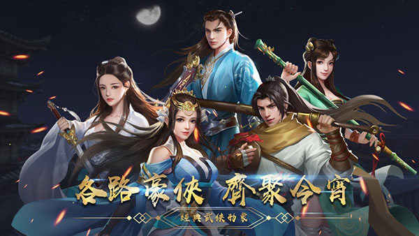 濡沫江湖破解版1