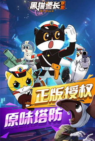黑猫警长联盟破解版无限内购版5
