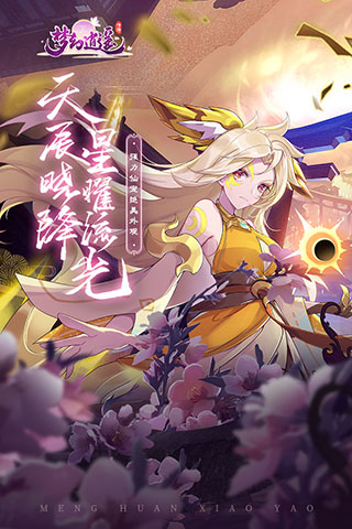 梦幻逍遥百度版4