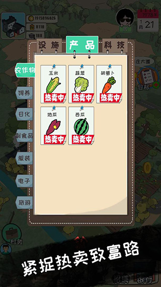 加油村长无限金币版2