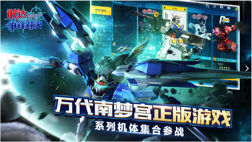 敢达争锋对决九游版2