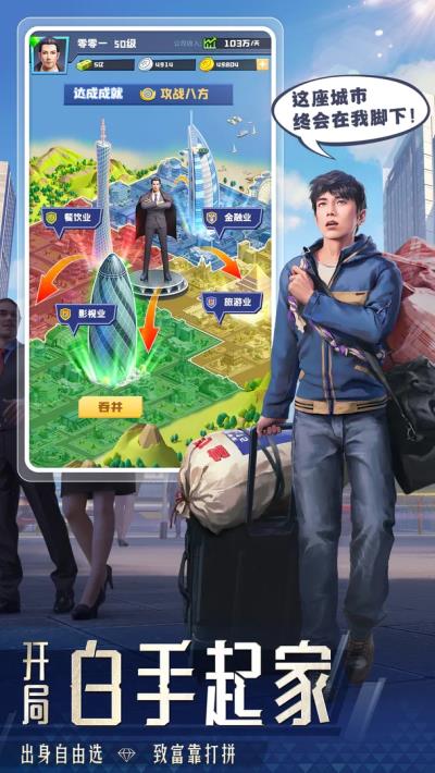 明日大亨最新版4