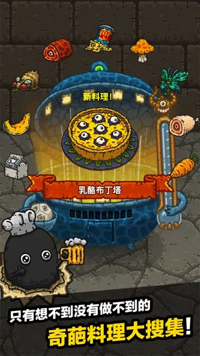黑暗料理王官方正版1