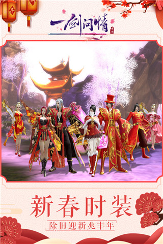 一剑问情小米版5