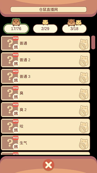 我的仓鼠破解版5
