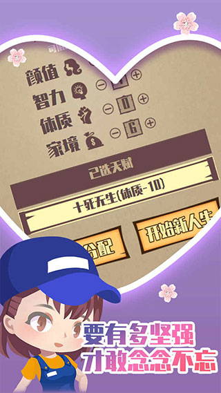 人生重开模拟器之恋爱版4