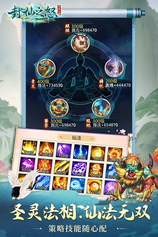 封仙之怒破解版无限仙珑版4
