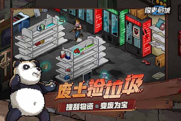 像素危城4