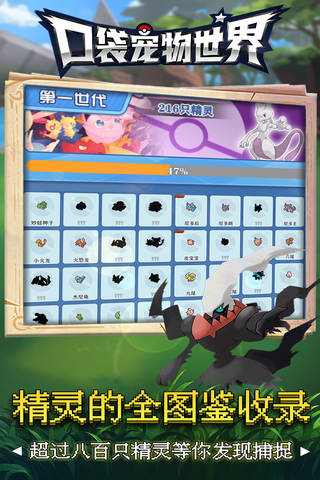 口袋宠物世界BT版1