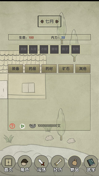 放空的武林破解版1