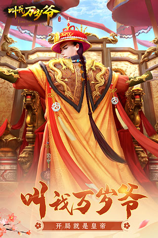 叫我万岁爷变态版5
