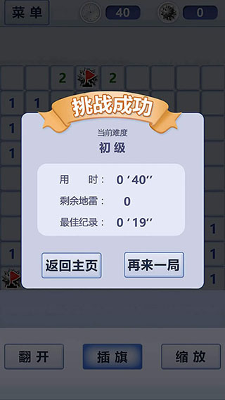 扫雷世界2
