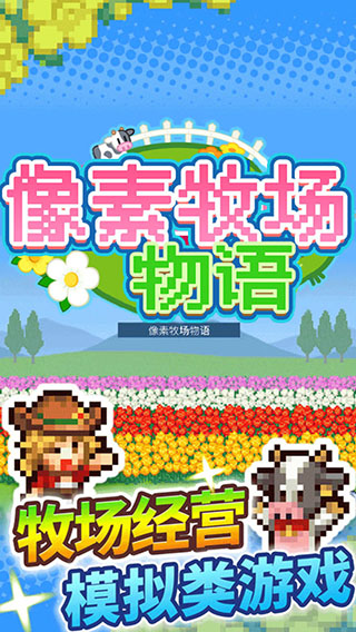 像素牧场物语破解版1