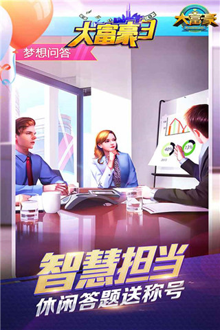 大富豪3九游版2