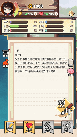 我的重生破解版内置修改器4