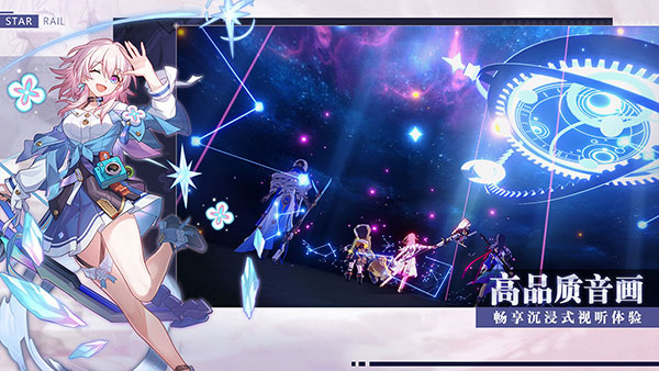 崩坏星穹铁道TapTap版4