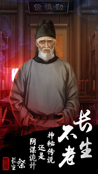 长生祭游戏正式版5