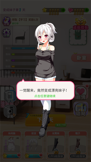 我变成了妹子破解版4