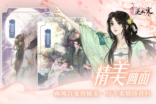 遇见逆水寒2