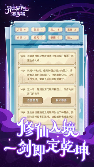 异世界转生模拟器最新版3