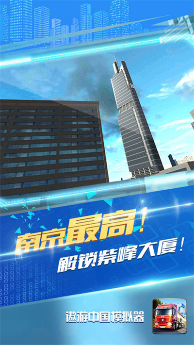 遨游中国模拟器中文版5