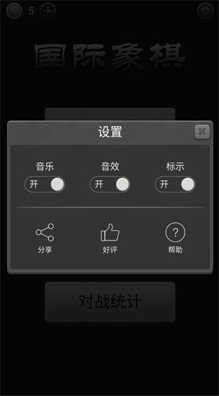 国际象棋单机版5