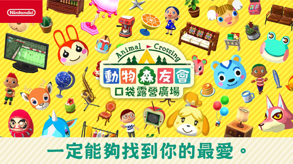 集合啦动物森友会4