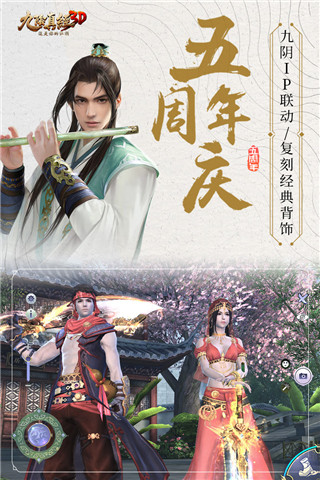 九阴真经3D华为客户端1