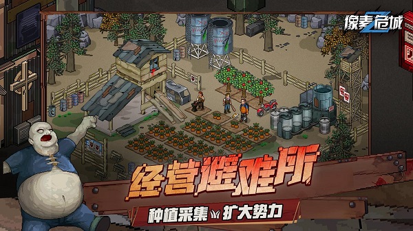 像素危城破解版1