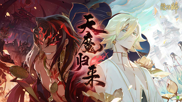 阴阳师百度版1