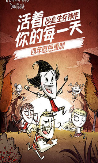 饥荒联机版4