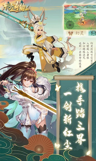 东方奇缘破解版1
