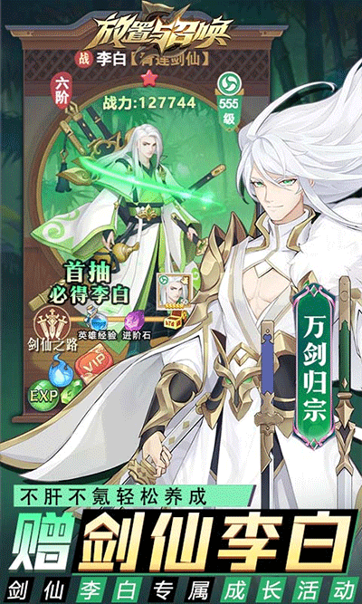放置与召唤变态版5