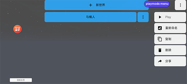 盖瑞模组马桶人模组3