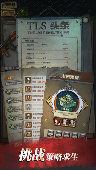 最终的庇护所破解版5