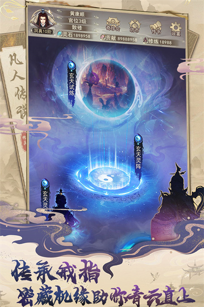 凡人传说九游版2
