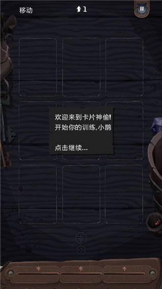 卡牌神偷汉化破解版3