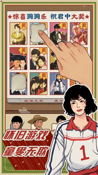 李国富的小日子游戏破解版4
