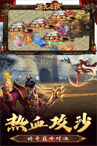 屠龙圣域官方版4