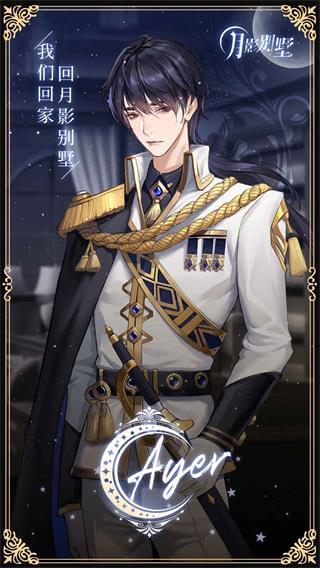 月影别墅破解版2