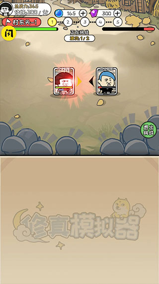 修真模拟器无限修为版4