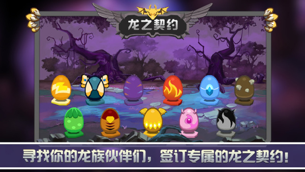 龙之契约内购破解版4