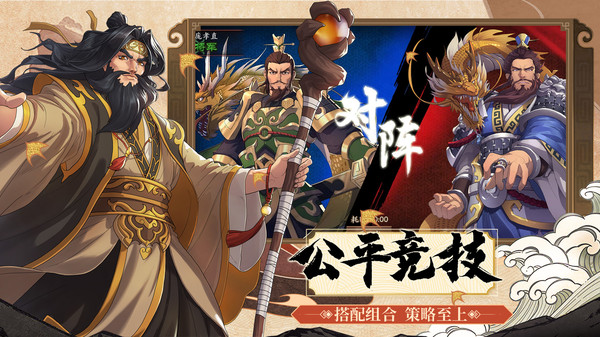 策魂三国华为版本5
