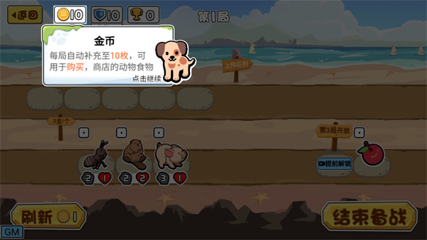 动物之战自走棋破解版无限金币版3