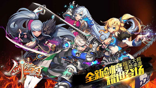 剑魂之刃九游版3