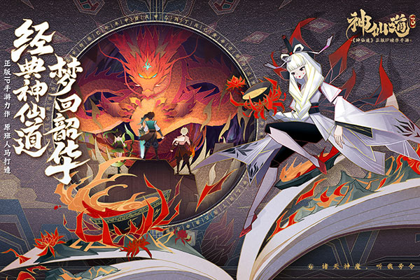 神仙道3华为版4