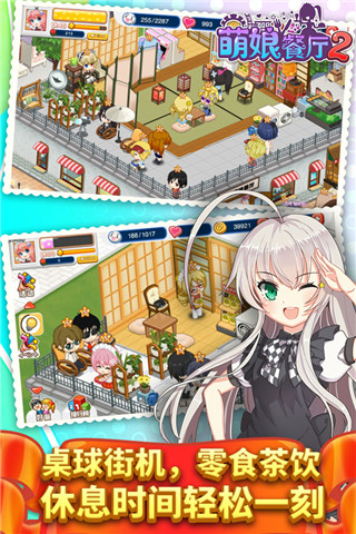餐厅萌物语2破解版2